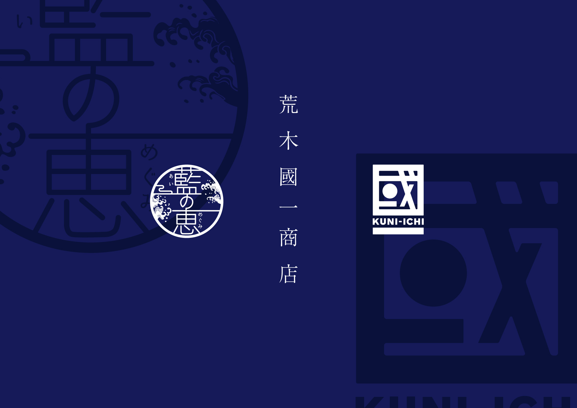 荒木國一商店